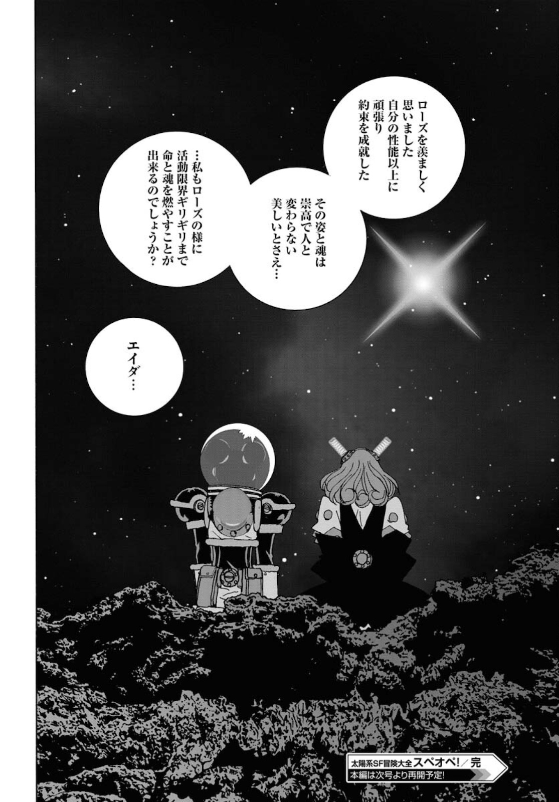 Taiyokei SF Boken Taizen Speope  Chap 30.5 - Pic 30