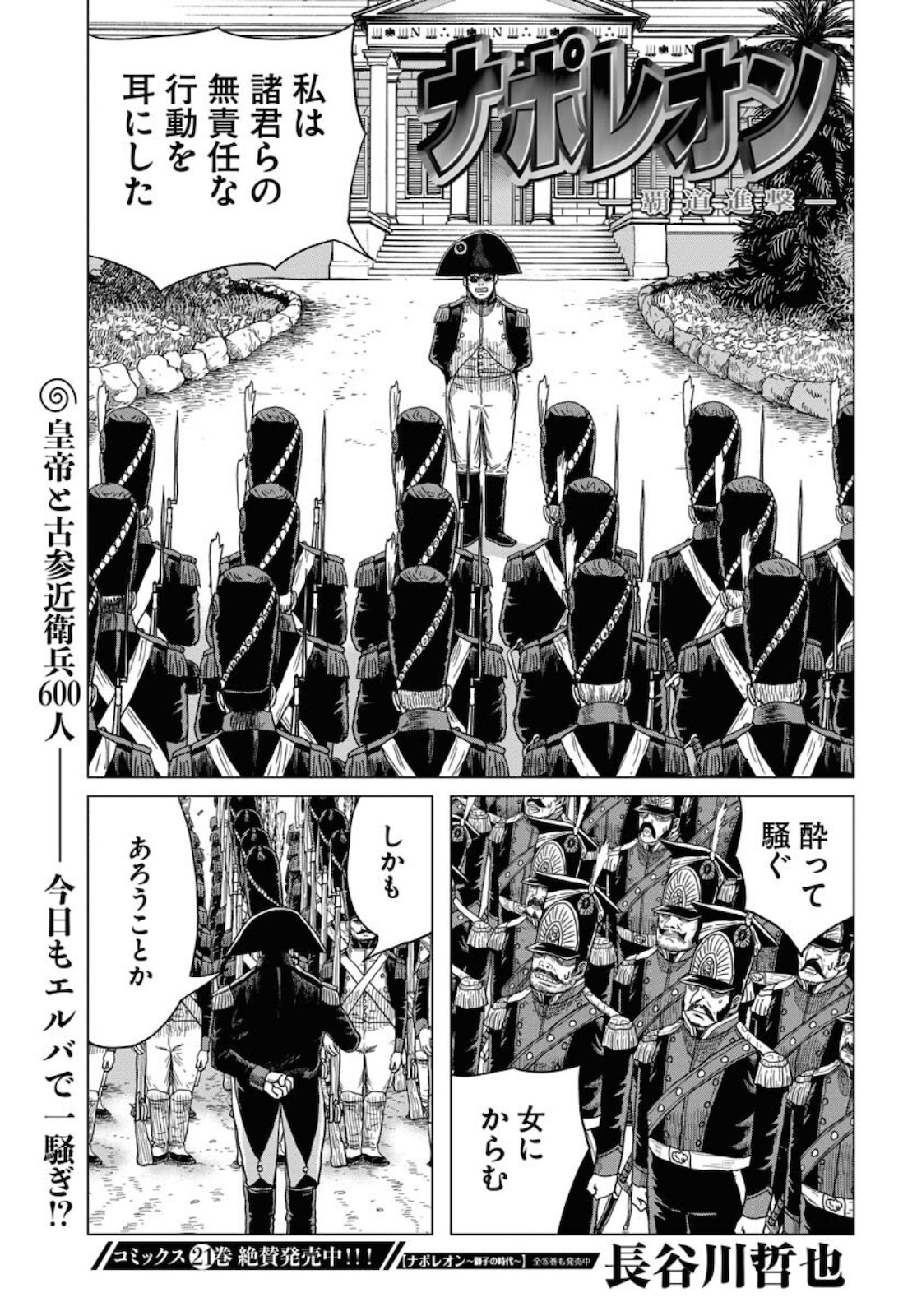 Napoleon - Hadou Shingeki  Chap 130 - Pic 1