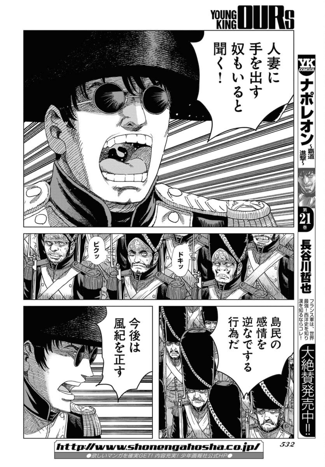Napoleon - Hadou Shingeki  Chap 130 - Pic 2