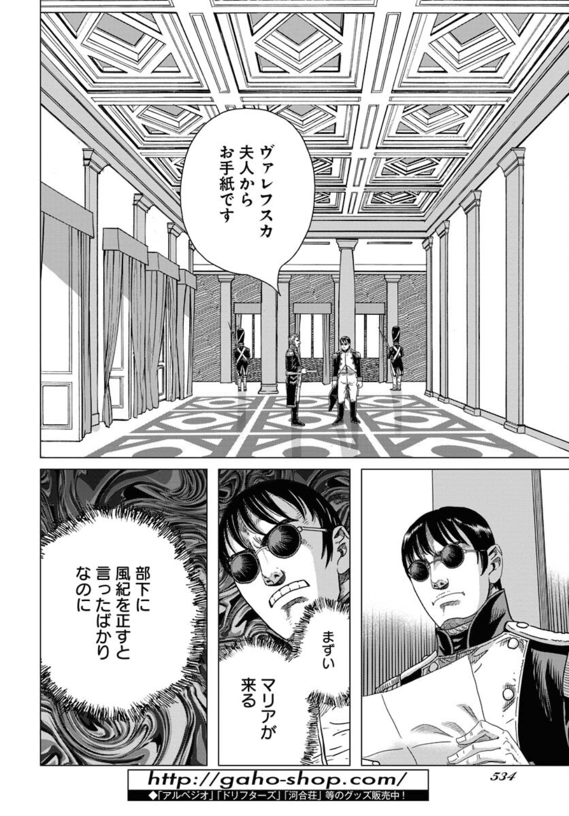 Napoleon - Hadou Shingeki  Chap 130 - Pic 4