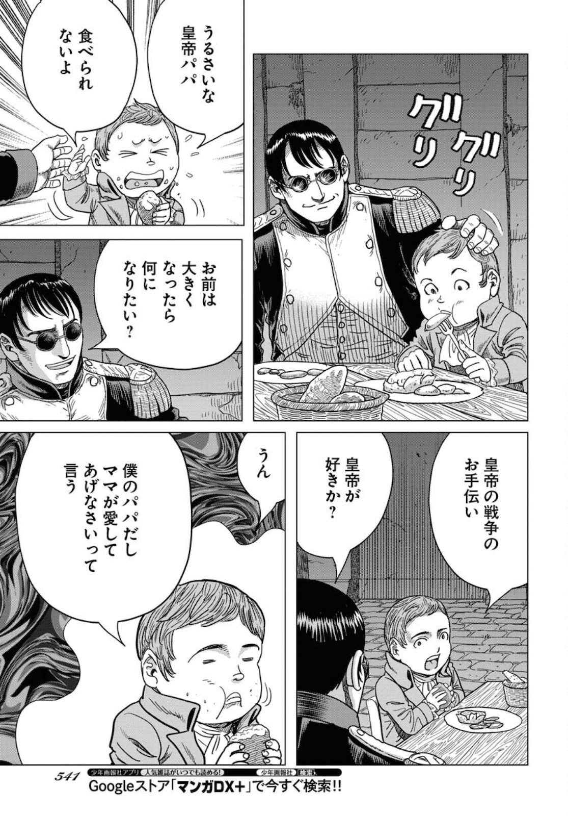 Napoleon - Hadou Shingeki  Chap 130 - Pic 11