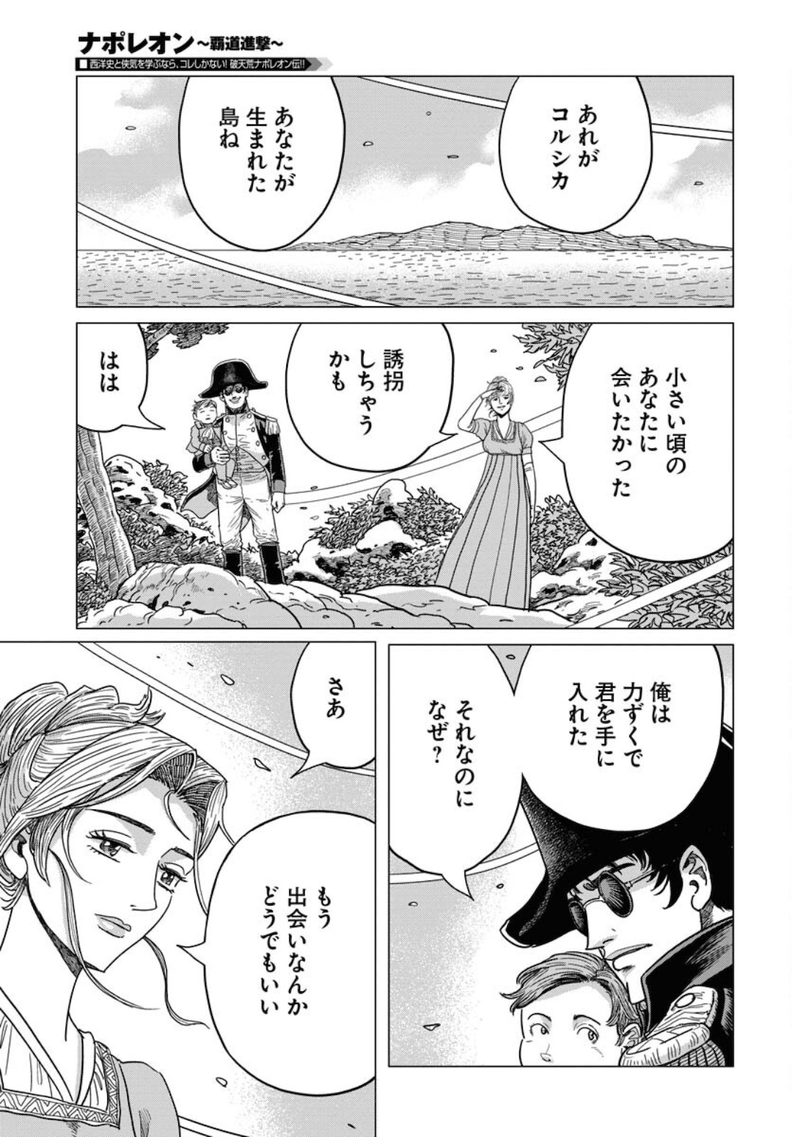 Napoleon - Hadou Shingeki  Chap 130 - Pic 13