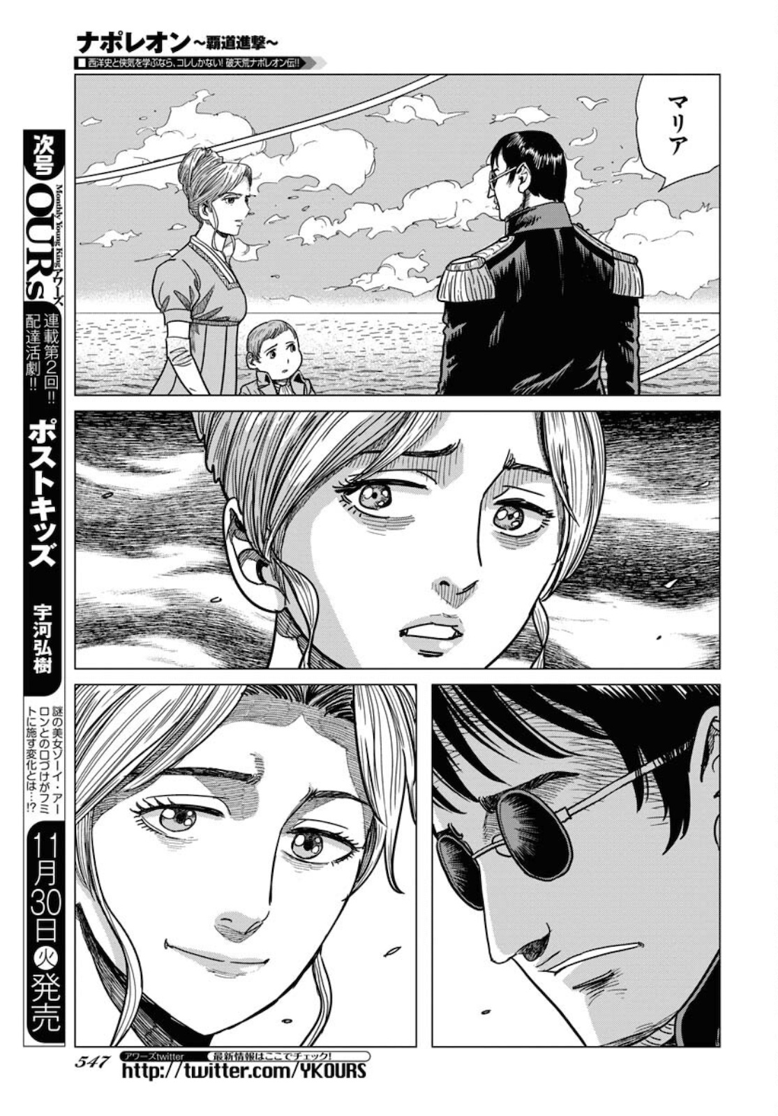Napoleon - Hadou Shingeki  Chap 130 - Pic 17