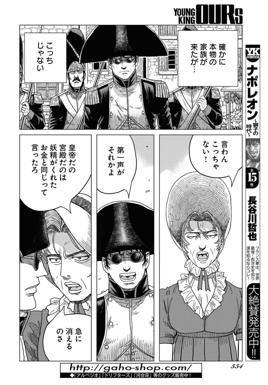 Napoleon - Hadou Shingeki  Chap 130 - Pic 24