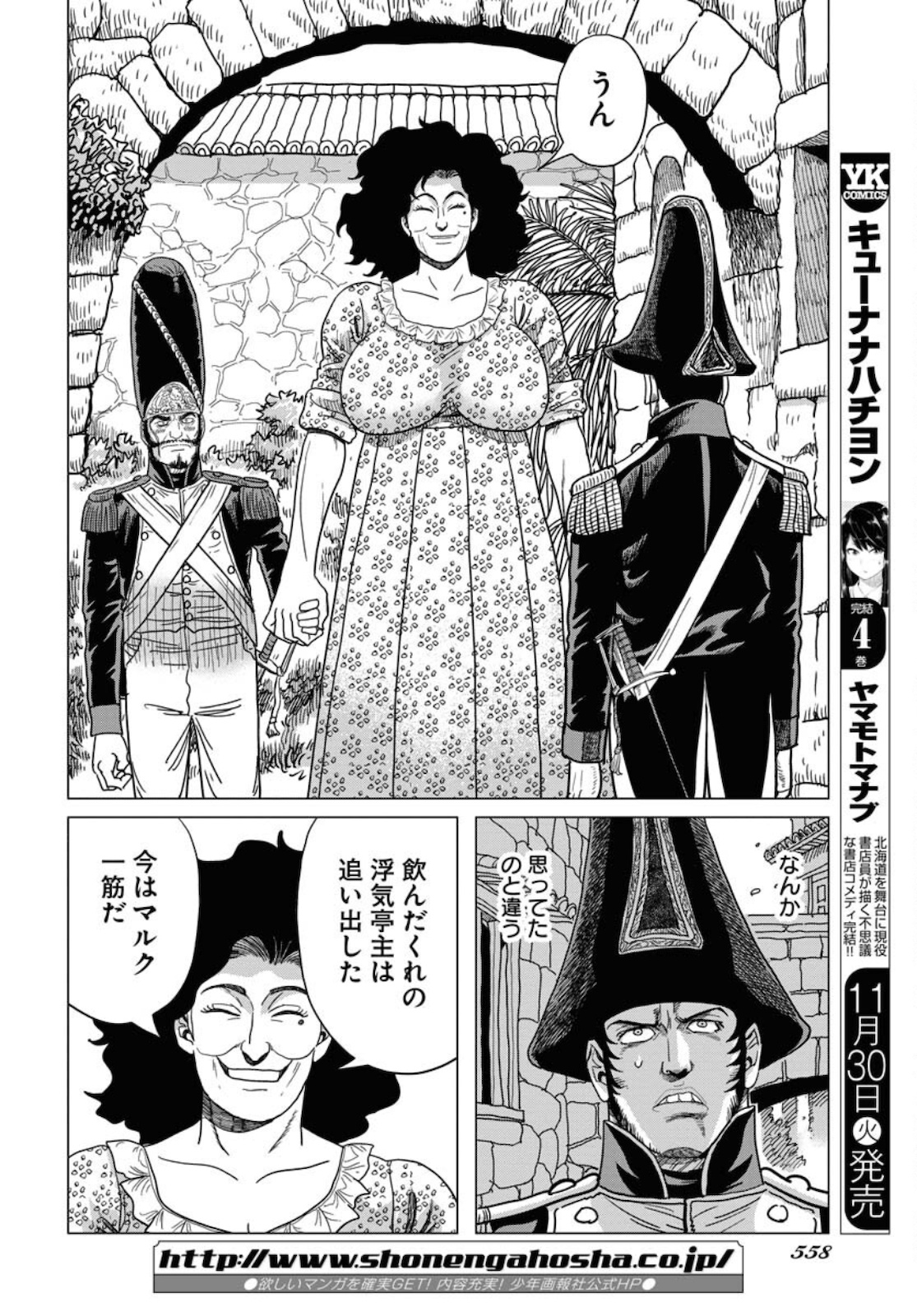 Napoleon - Hadou Shingeki  Chap 130 - Pic 28