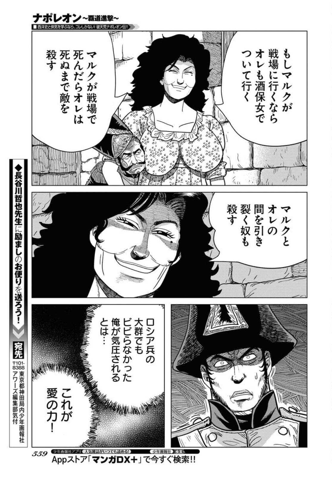 Napoleon - Hadou Shingeki  Chap 130 - Pic 29