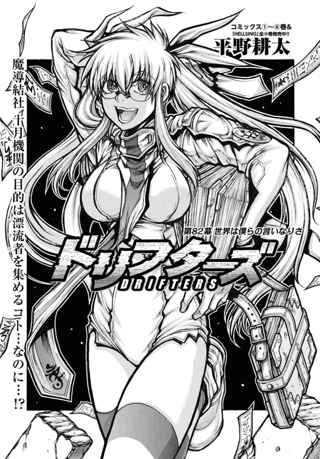 Drifters Chapter 82 page 1 - nihonkuni.com