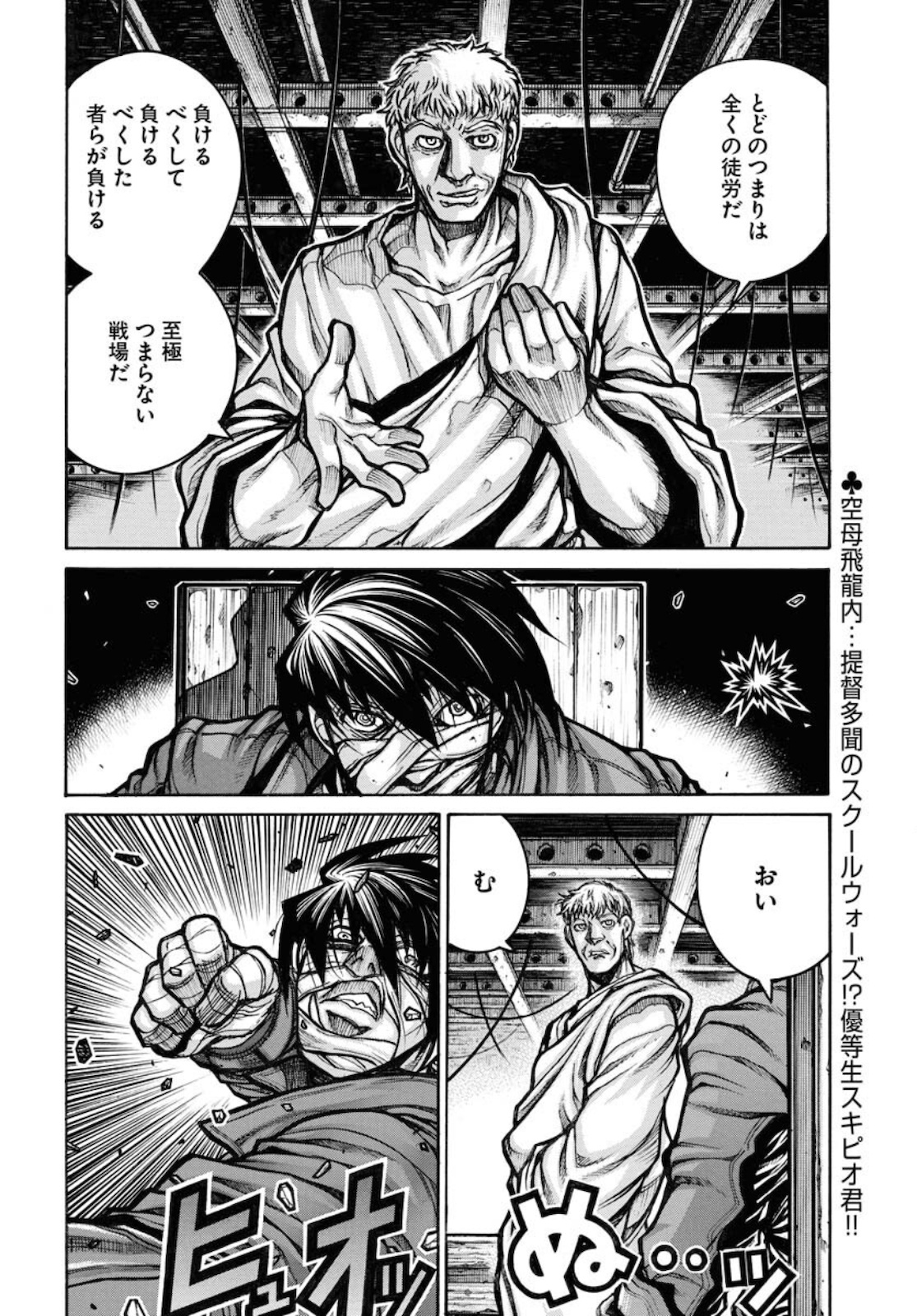 Drifters Chapter 82 page 2 - nihonkuni.com