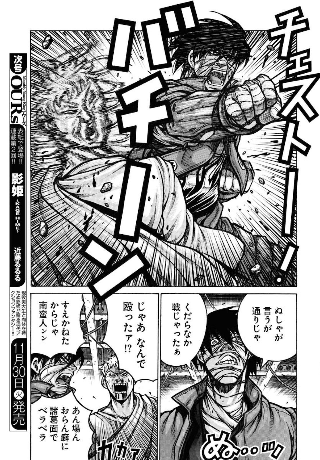 Drifters Chapter 82 page 3 - nihonkuni.com