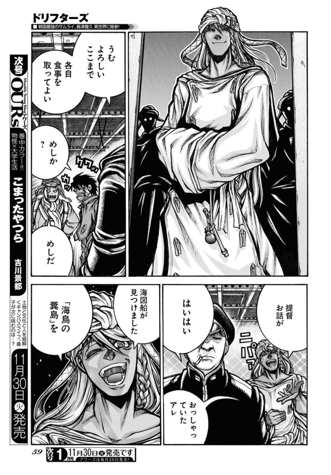 Drifters Chapter 82 page 5 - nihonkuni.com