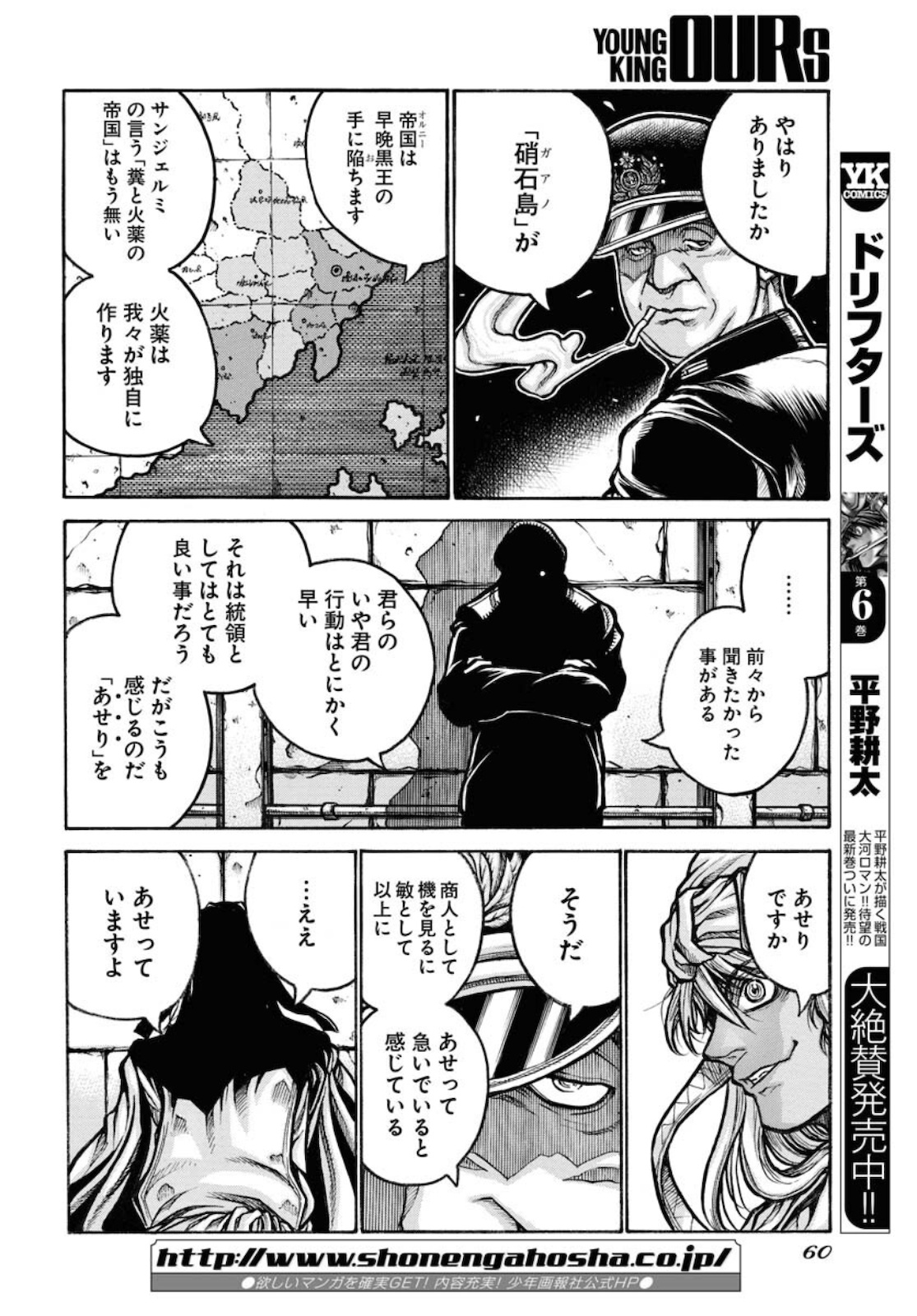 Drifters Chapter 82 page 6 - nihonkuni.com