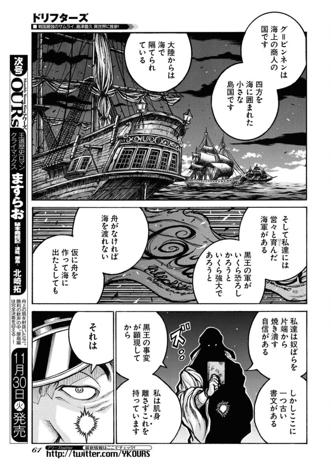 Drifters Chapter 82 page 7 - nihonkuni.com