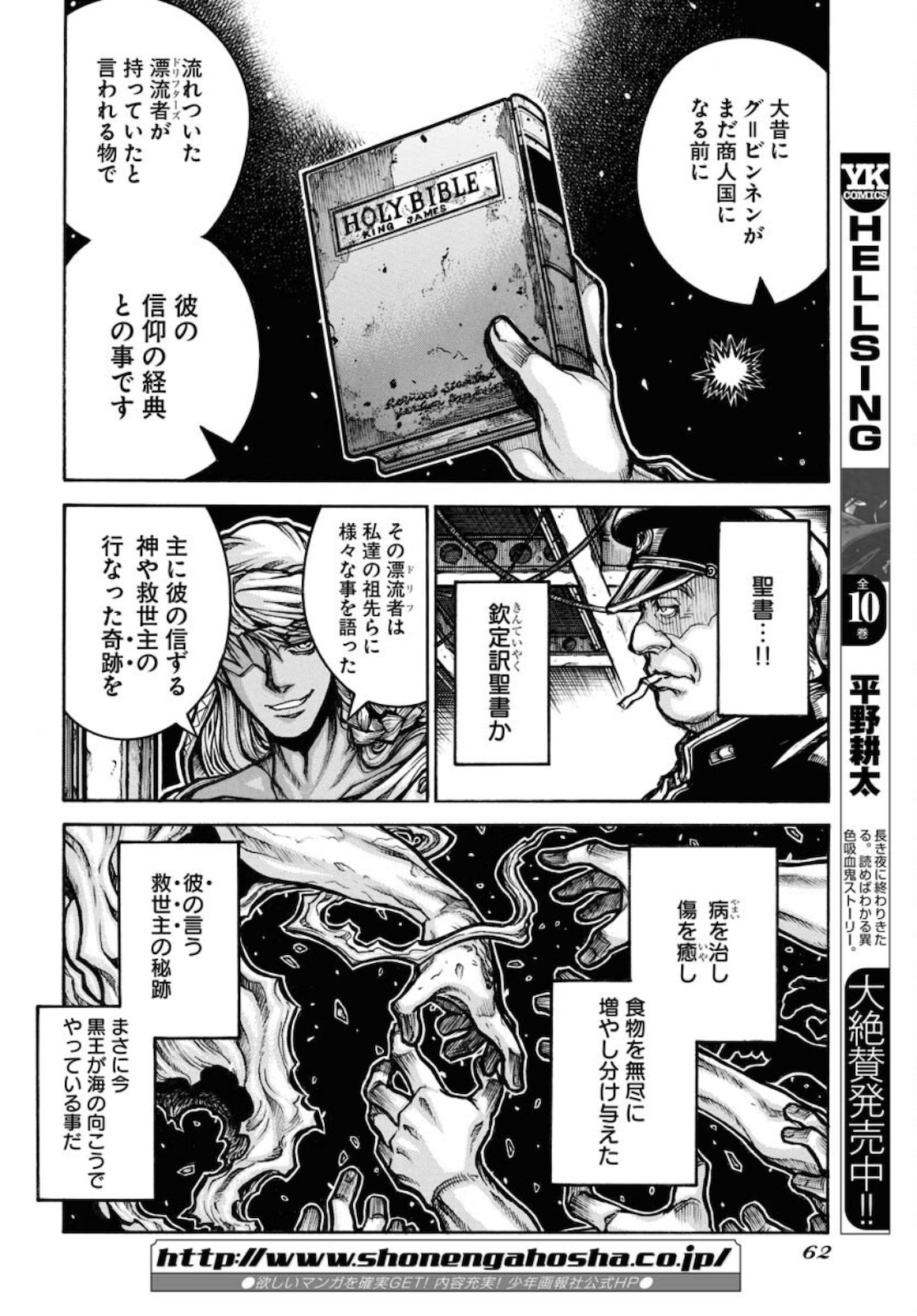 Drifters Chapter 82 page 8 - nihonkuni.com