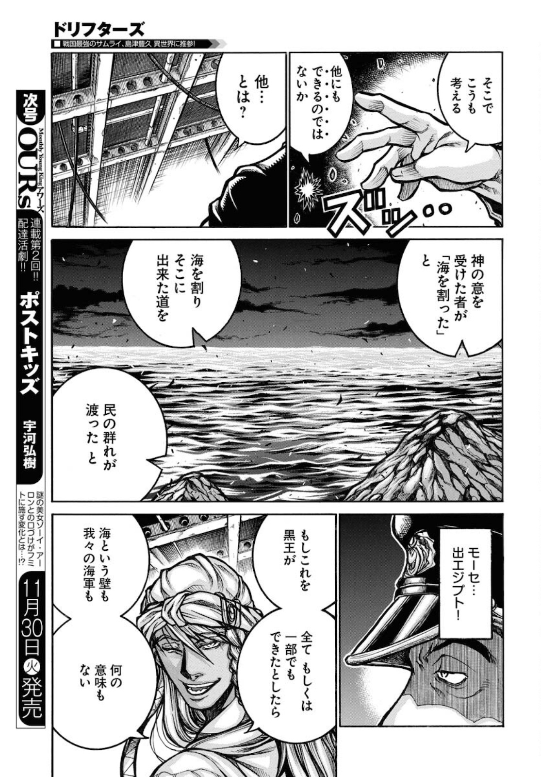 Drifters Chapter 82 page 9 - nihonkuni.com