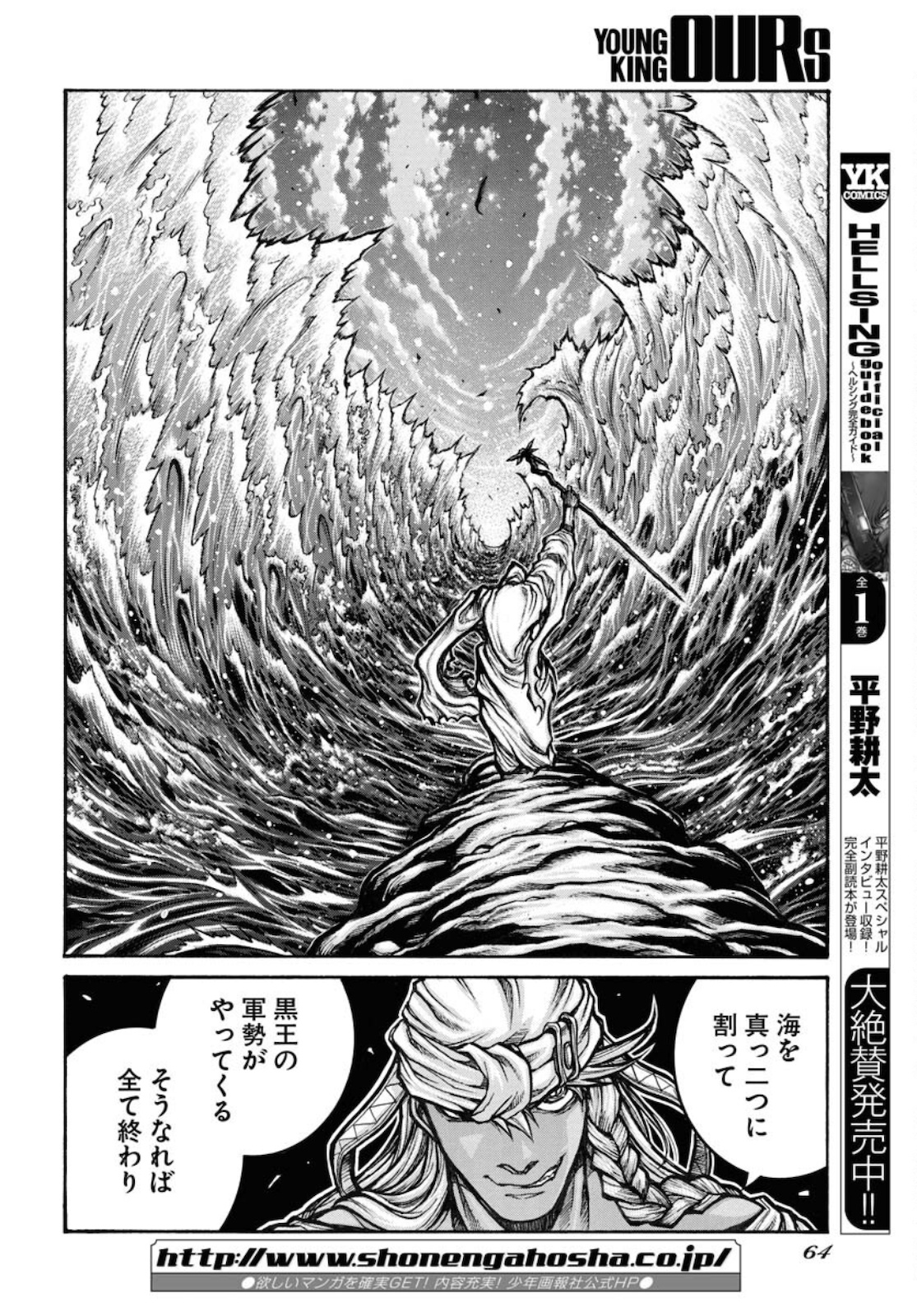 Drifters Chapter 82 page 10 - nihonkuni.com