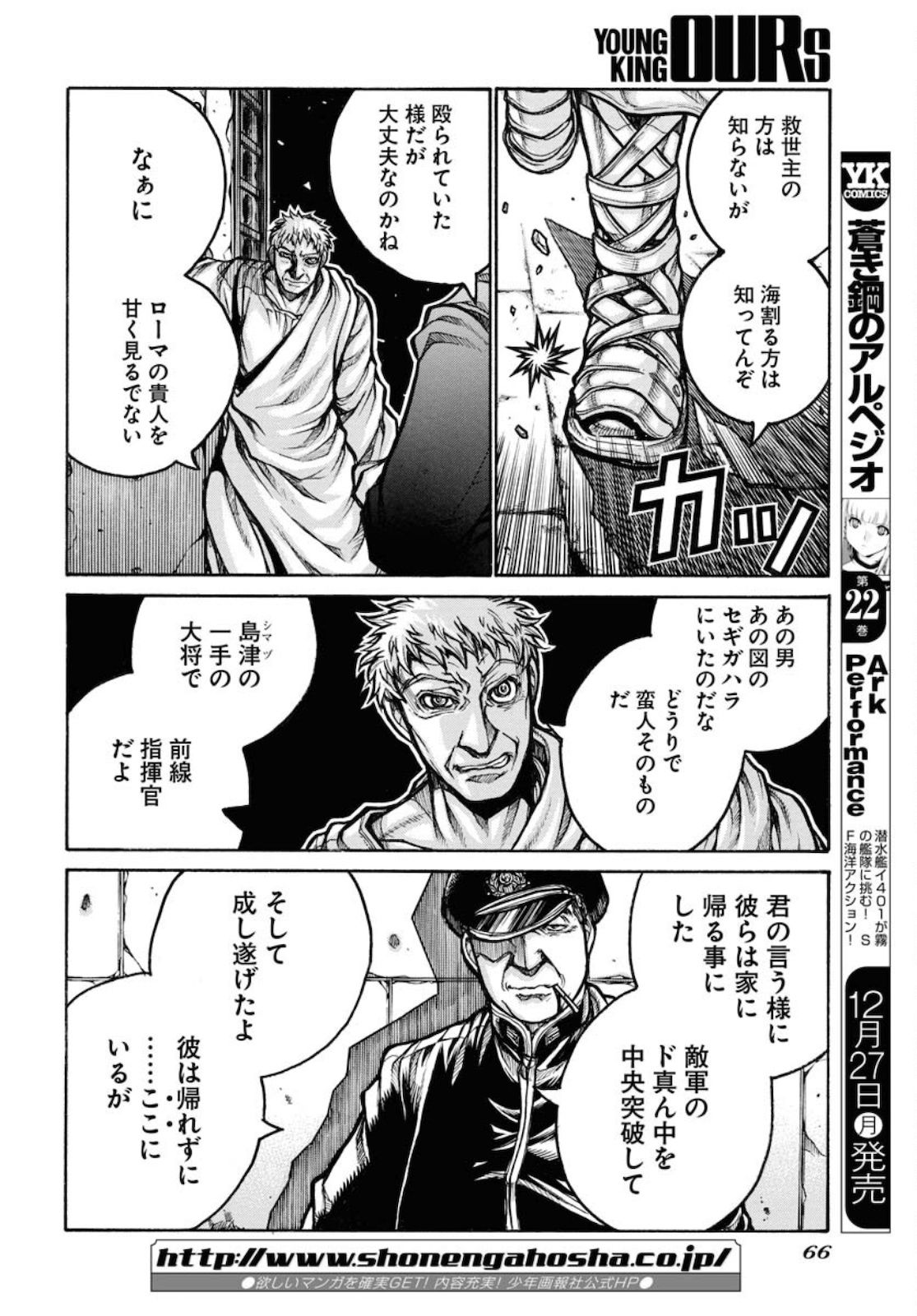 Drifters Chapter 82 page 12 - nihonkuni.com