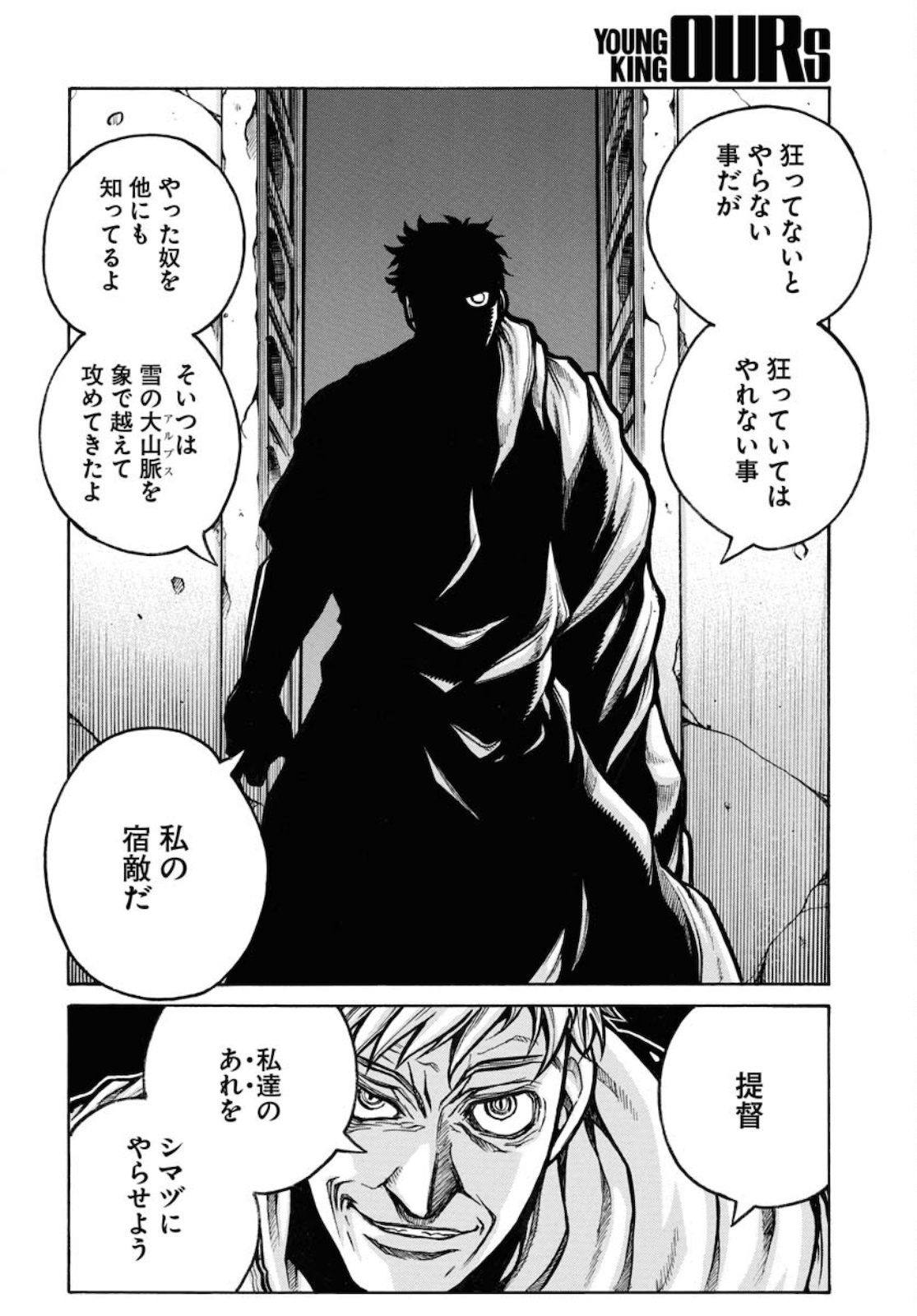 Drifters Chapter 82 page 14 - nihonkuni.com