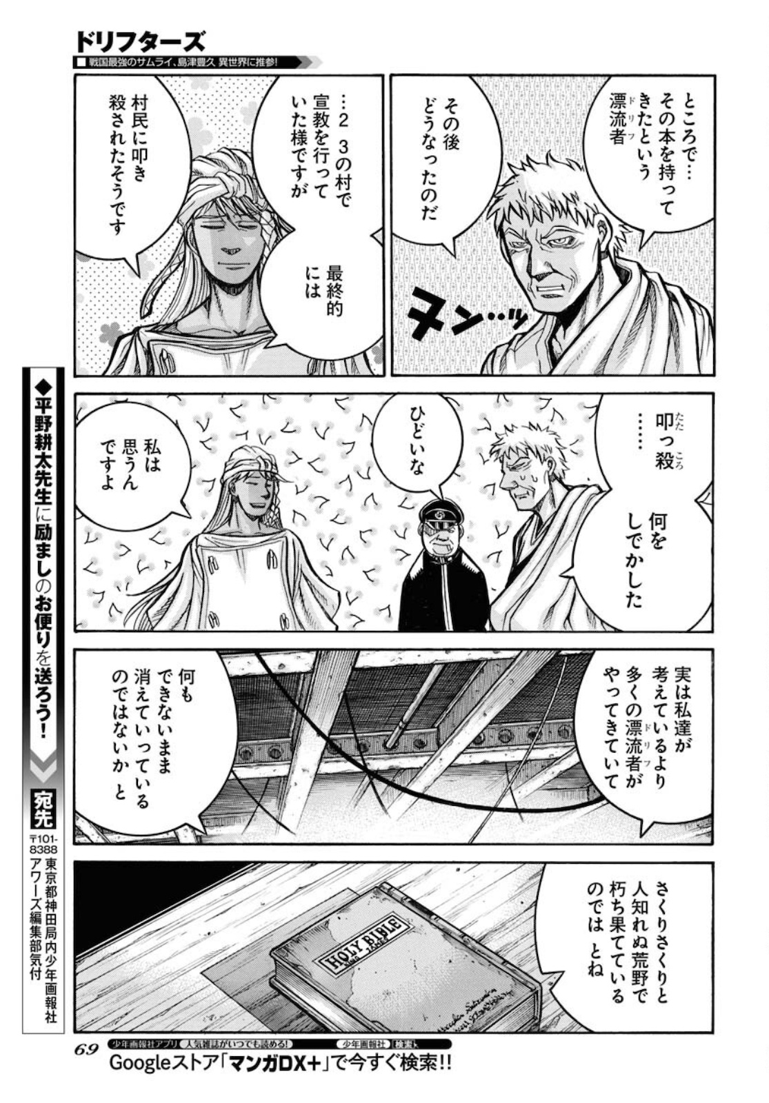Drifters Chapter 82 page 15 - nihonkuni.com