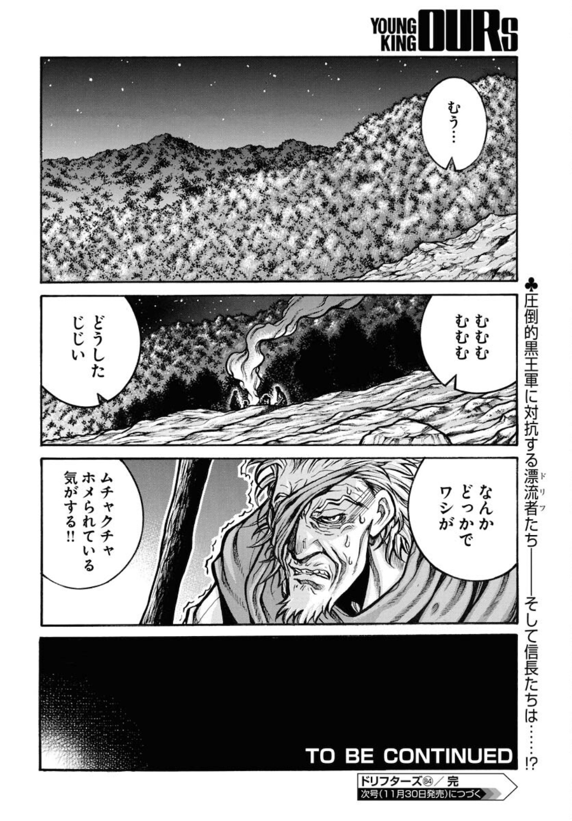Drifters Chapter 82 page 16 - nihonkuni.com