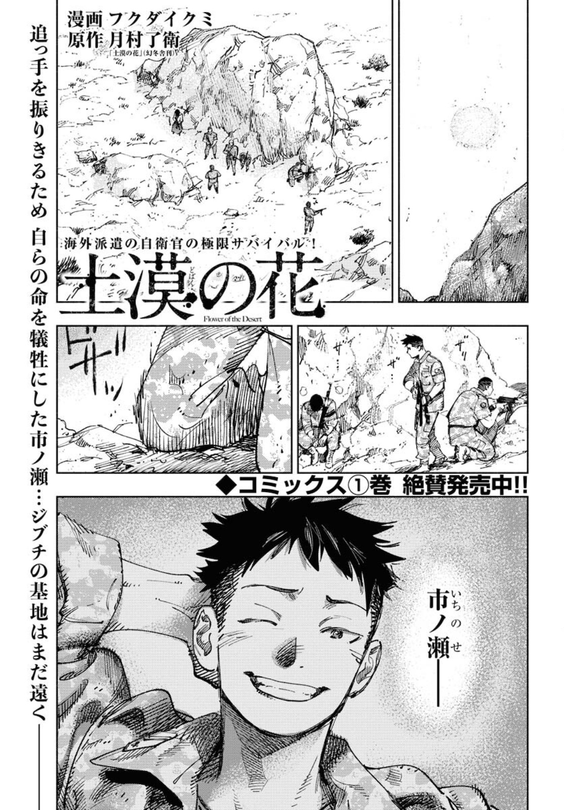 Dobaku no Hana Chap 7 - Pic 1