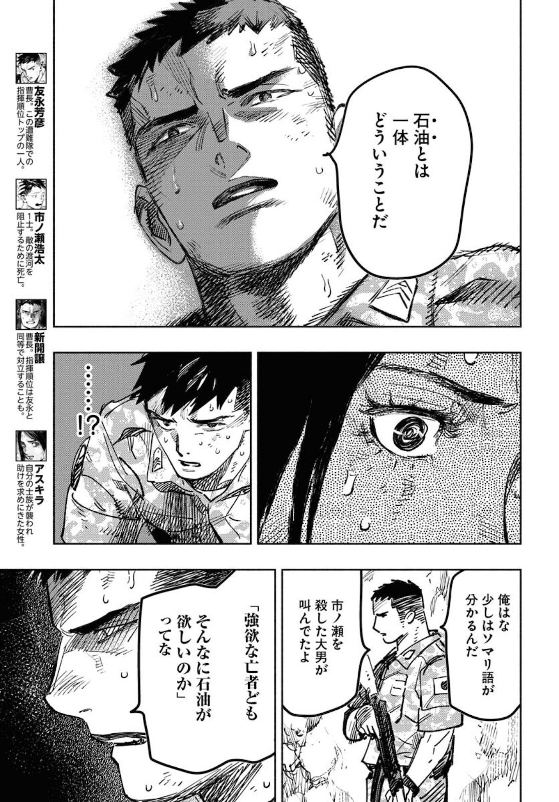 Dobaku no Hana Chap 7 - Pic 5