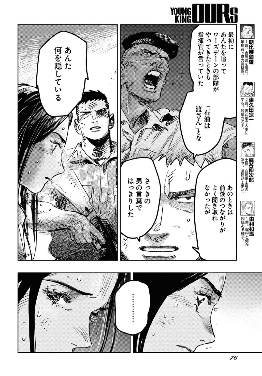 Dobaku no Hana Chap 7 - Pic 6