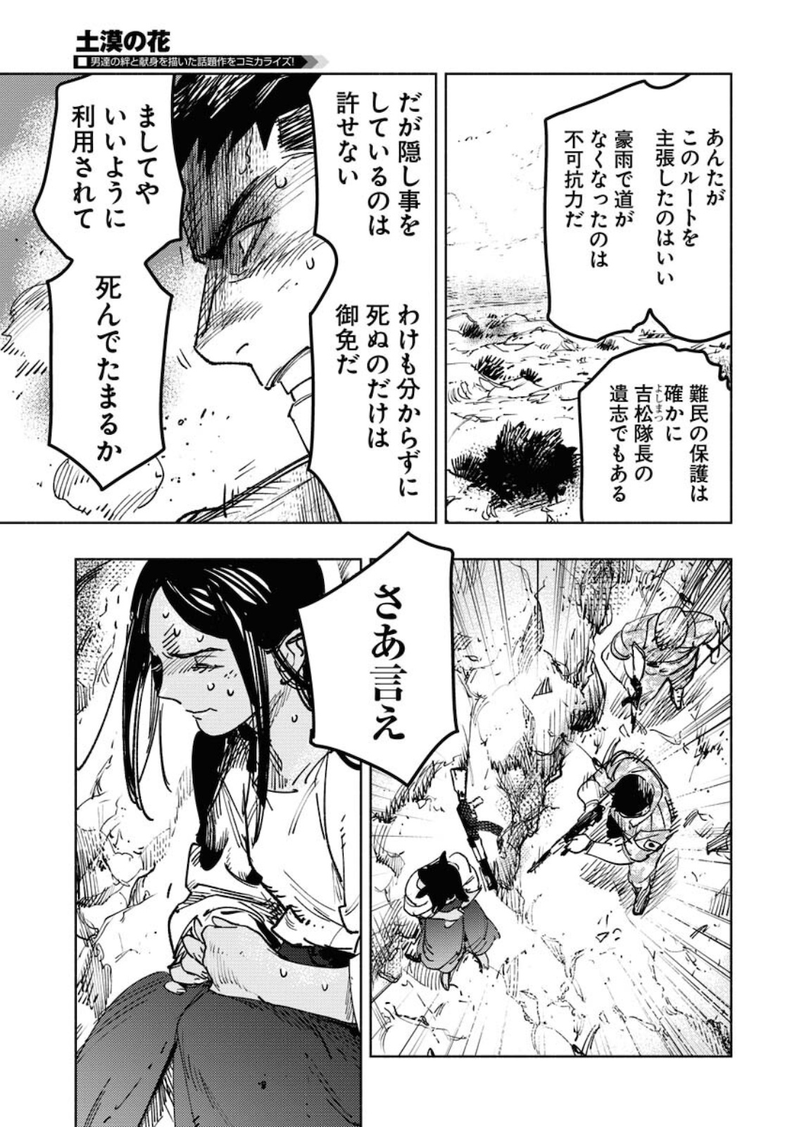 Dobaku no Hana Chap 7 - Pic 9