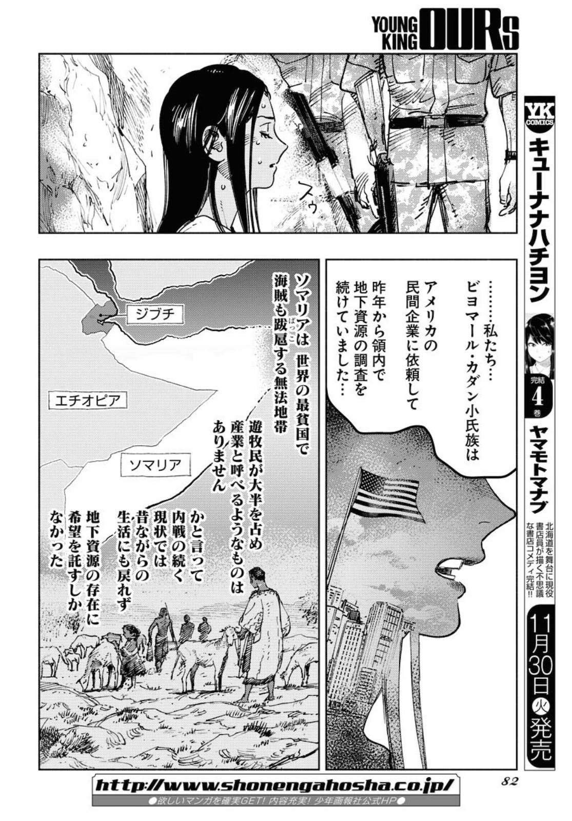 Dobaku no Hana Chap 7 - Pic 12