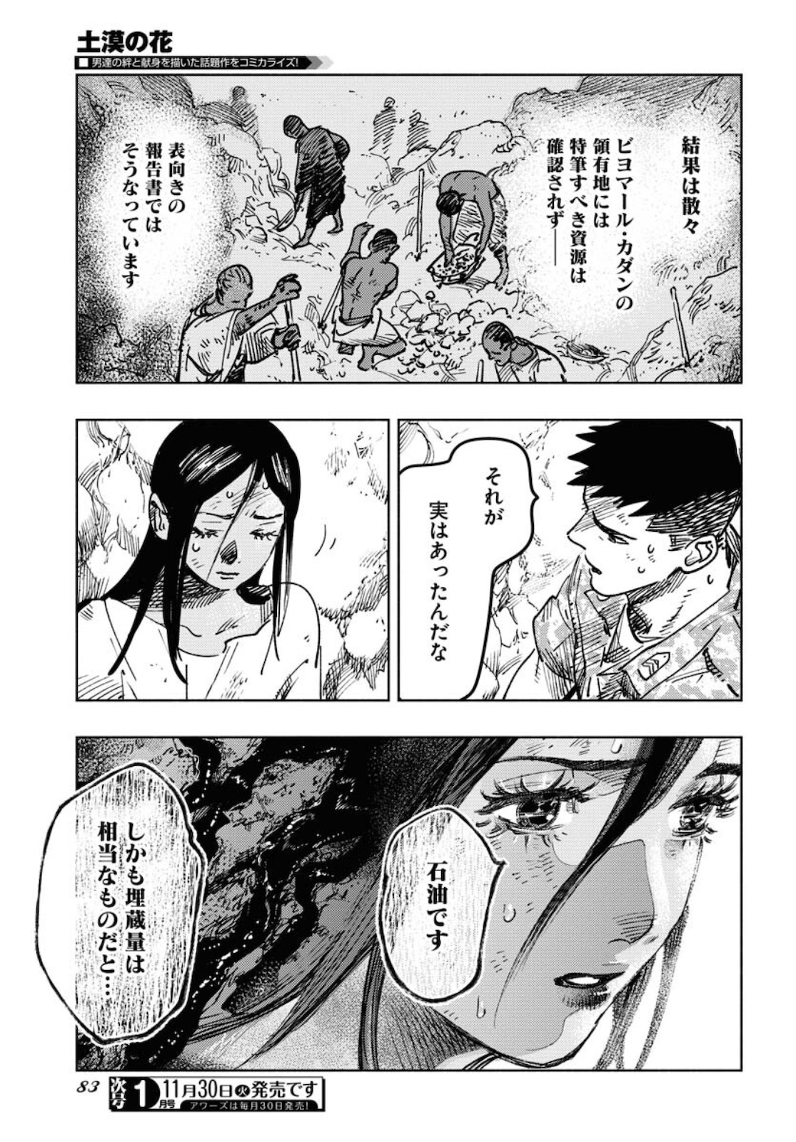 Dobaku no Hana Chap 7 - Pic 13