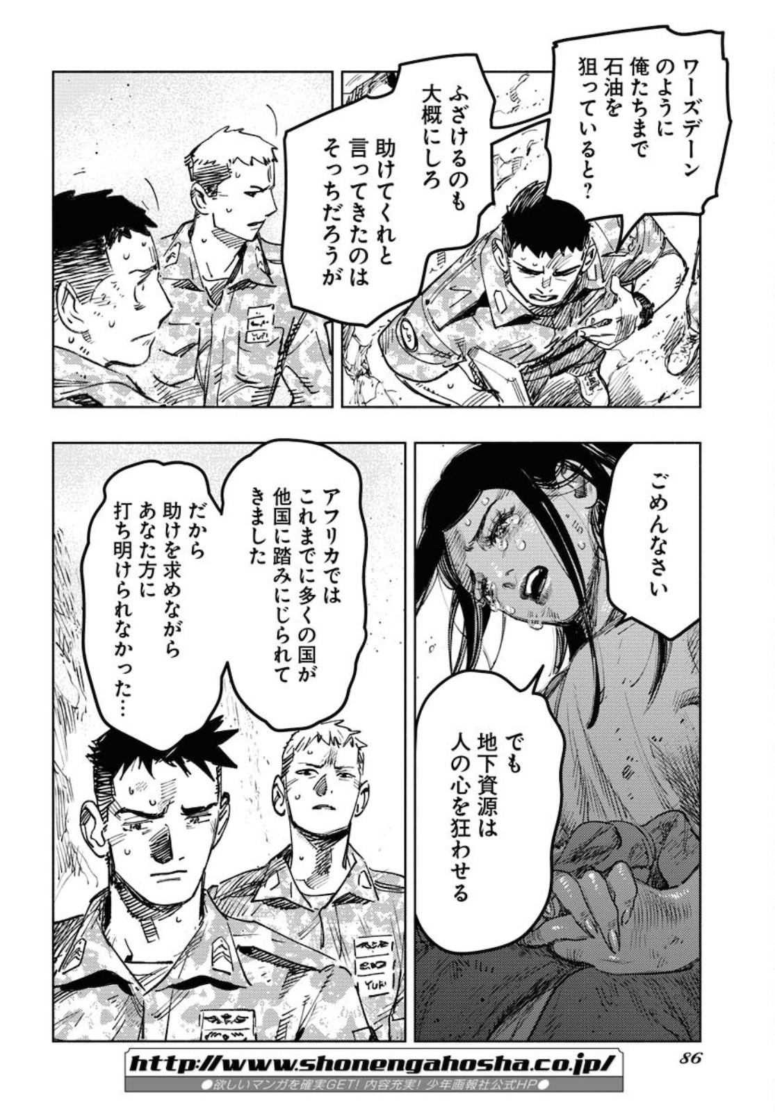 Dobaku no Hana Chap 7 - Pic 16