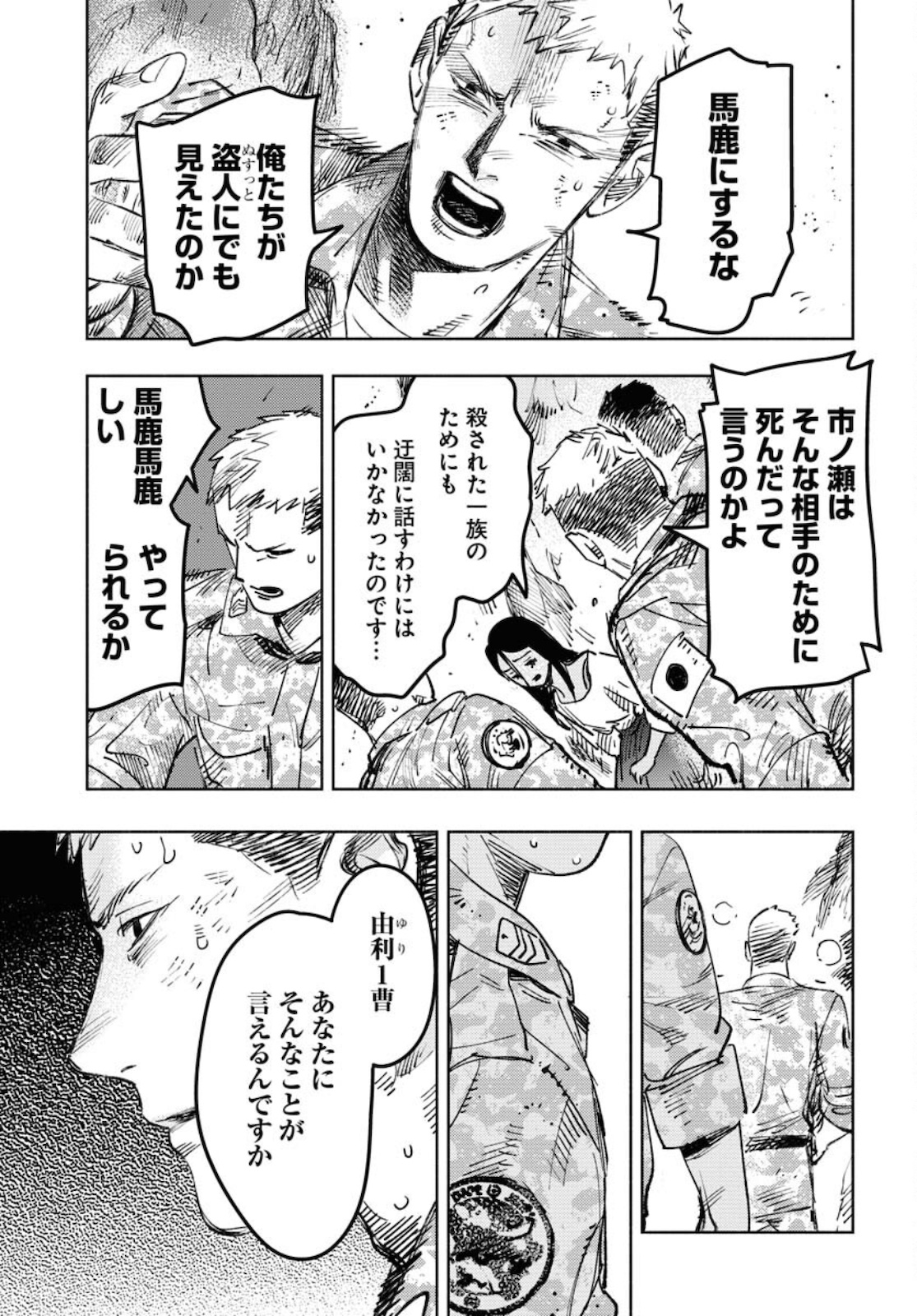 Dobaku no Hana Chap 7 - Pic 17