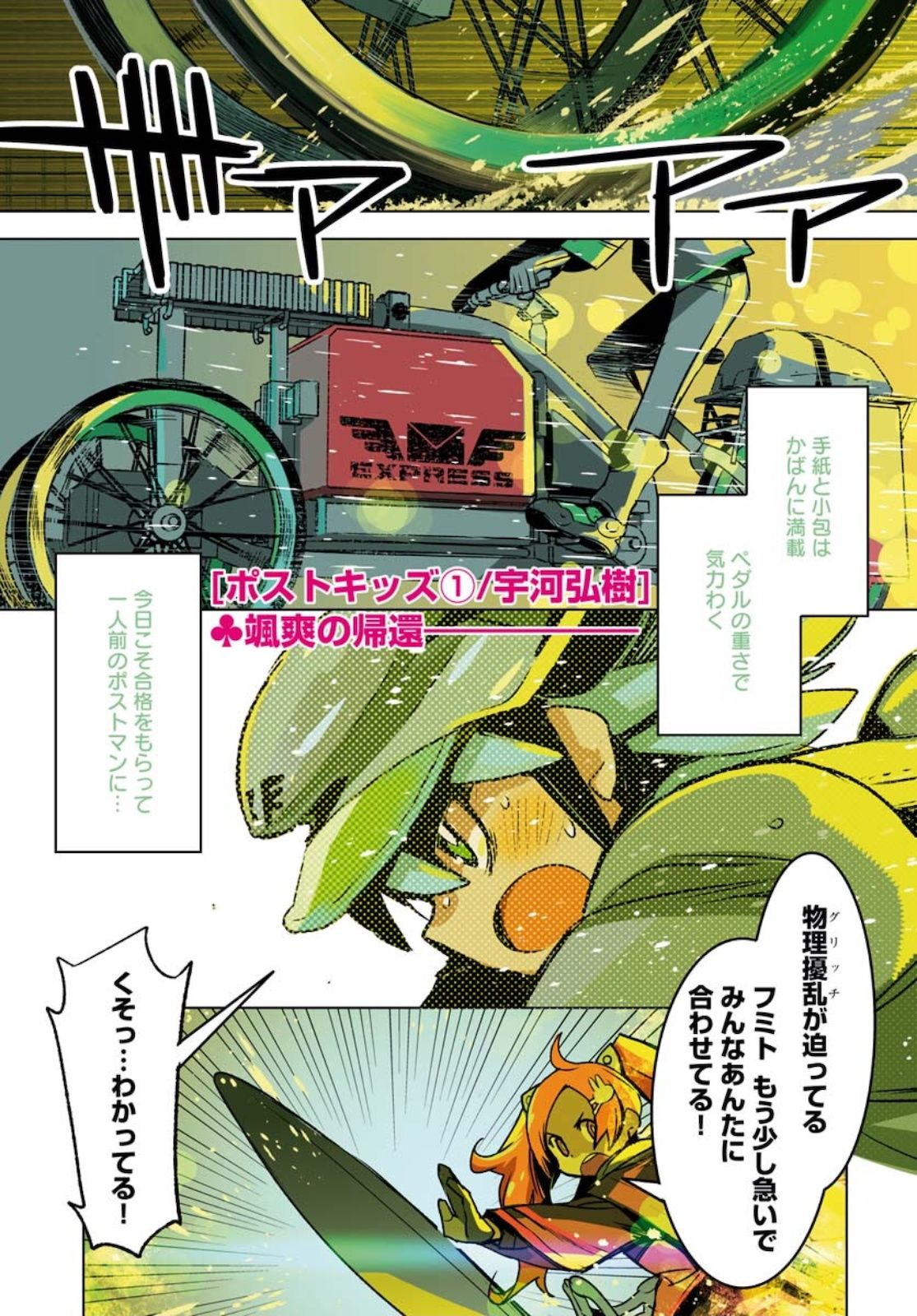 Post Kids Chapter 1 page 1 - nihonkuni.com