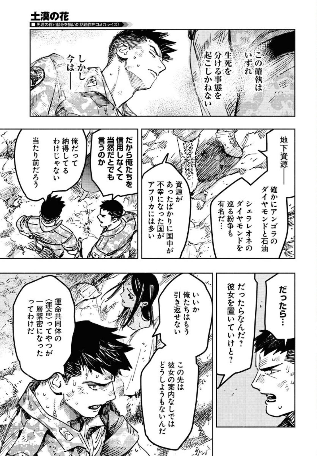 Dobaku no Hana Chap 7 - Pic 19