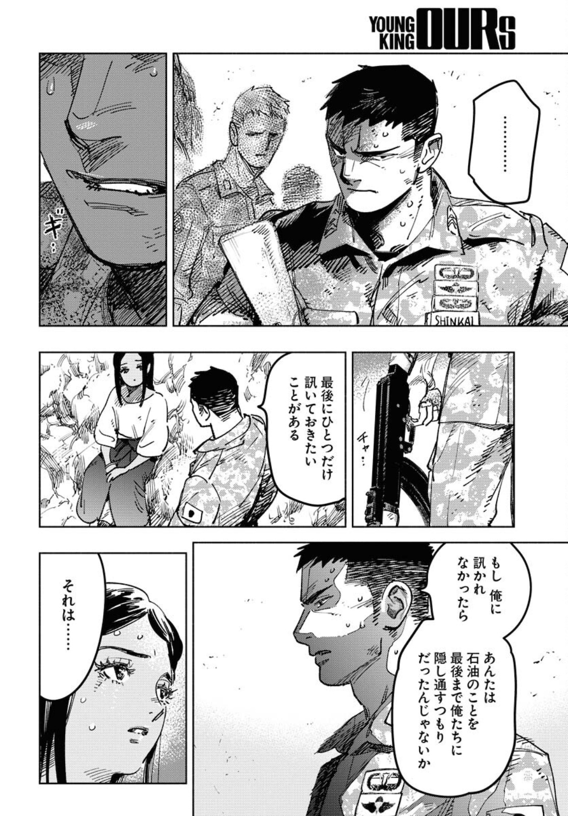 Dobaku no Hana Chap 7 - Pic 20
