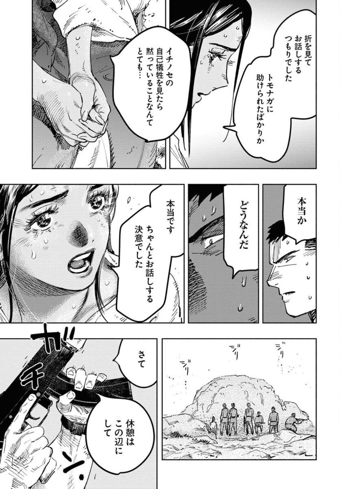 Dobaku no Hana Chap 7 - Pic 21