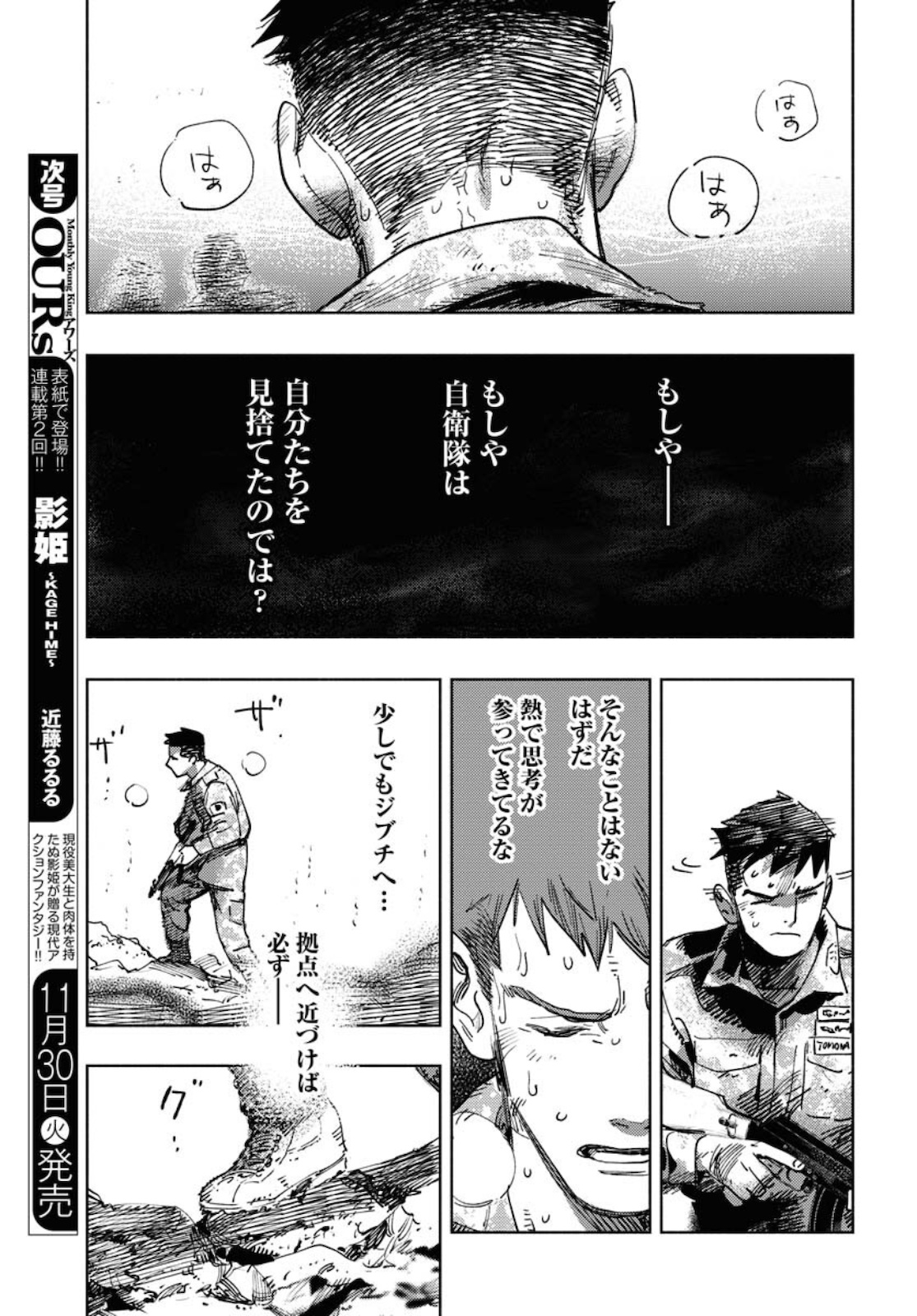 Dobaku no Hana Chap 7 - Pic 25