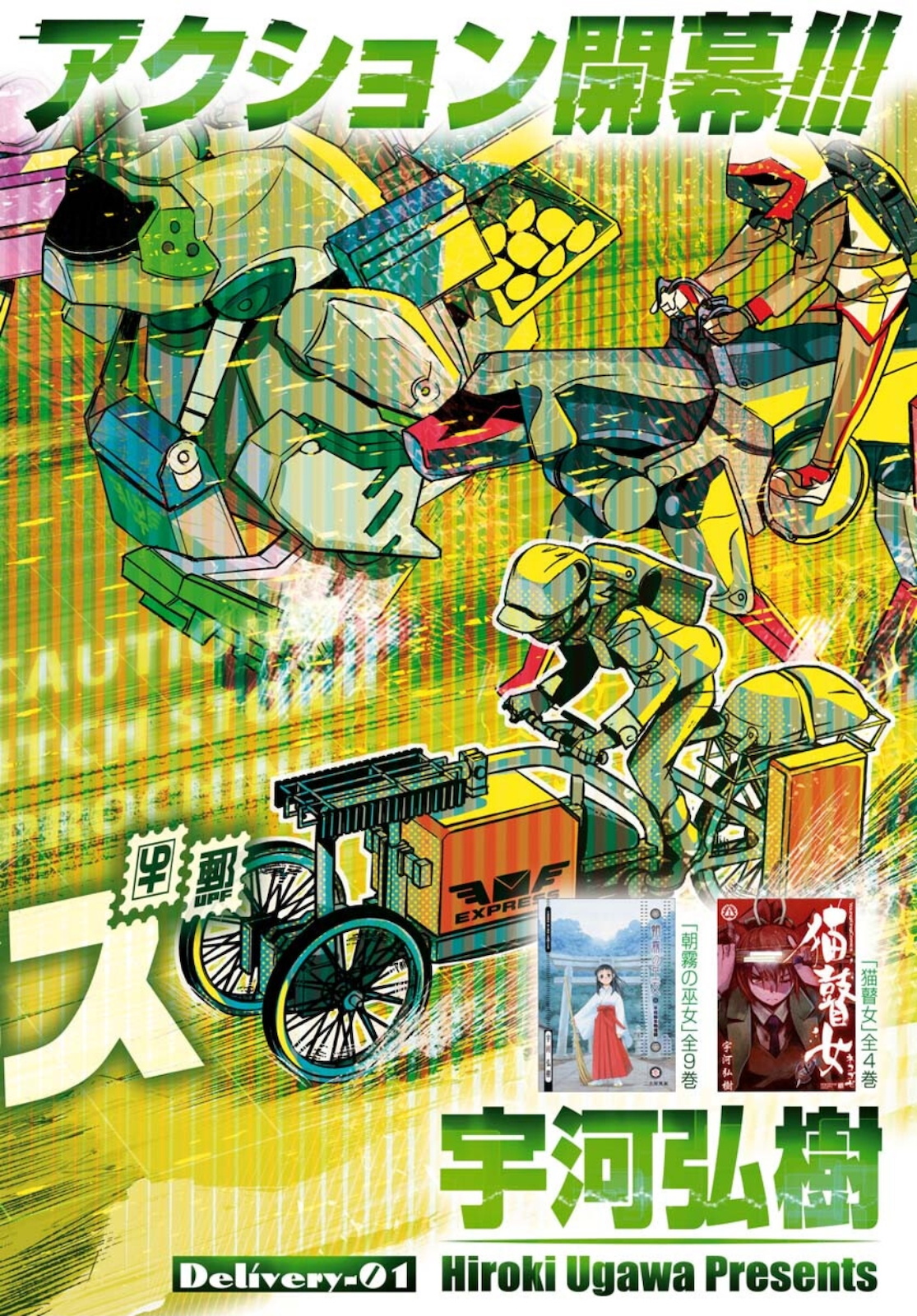 Post Kids Chapter 1 page 2 - nihonkuni.com