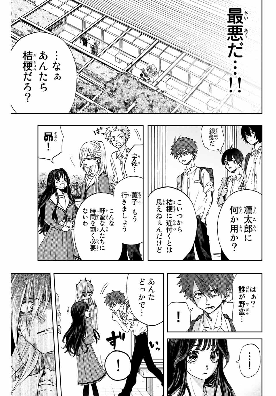 Read KAORU HANA WA RIN TO SAKU Chapter 4 [High Quality / Full] - Page 5 - nicomanga.net