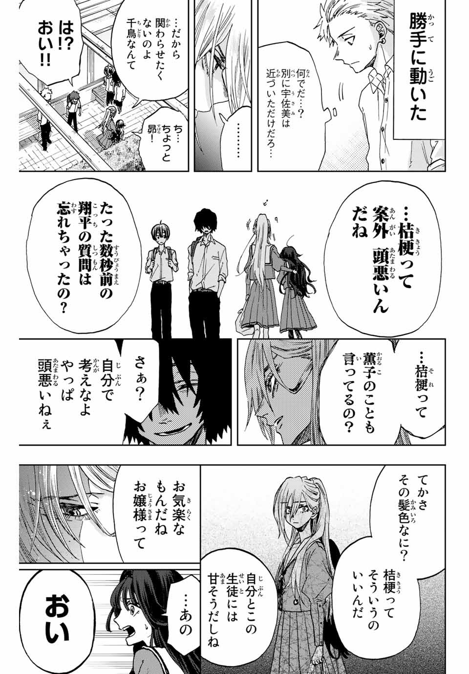 Read KAORU HANA WA RIN TO SAKU Chapter 4 [High Quality / Full] - Page 7 - nicomanga.net
