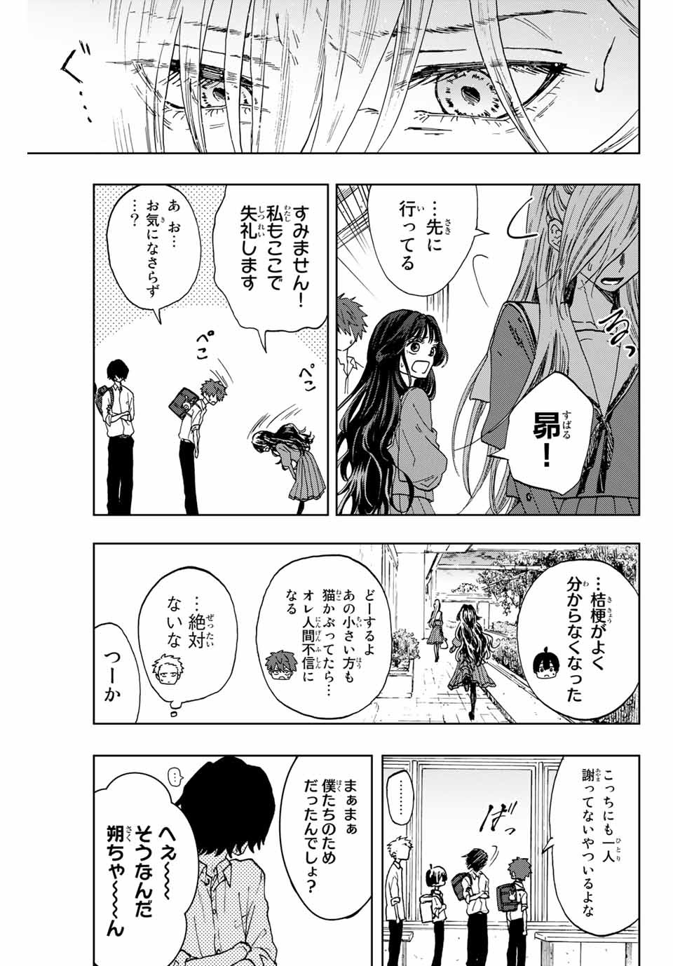 Read KAORU HANA WA RIN TO SAKU Chapter 4 [High Quality / Full] - Page 13 - nicomanga.net
