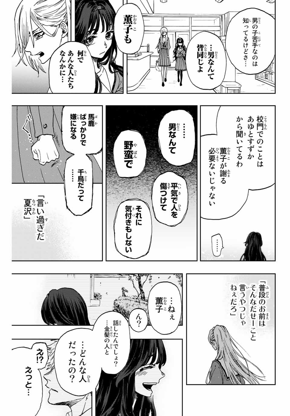 Read KAORU HANA WA RIN TO SAKU Chapter 4 [High Quality / Full] - Page 15 - nicomanga.net