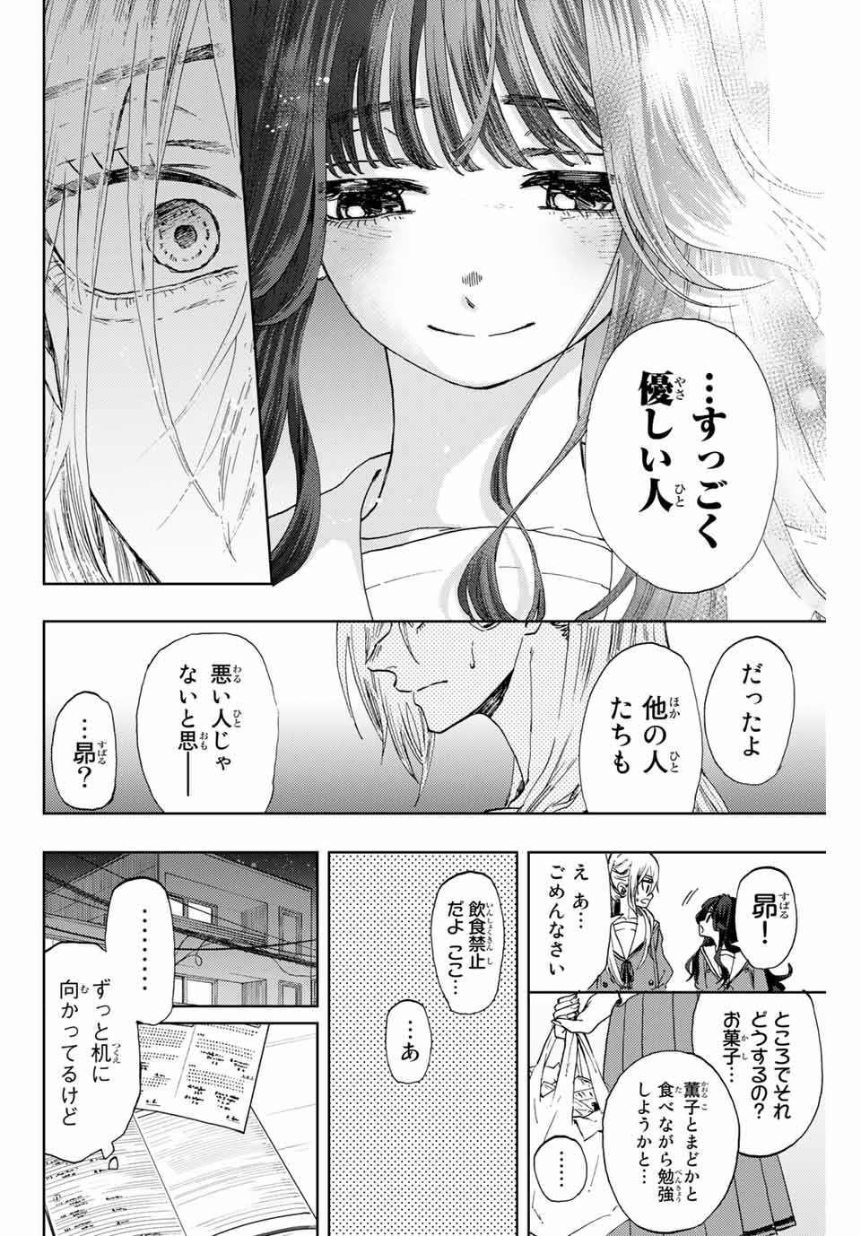 Read KAORU HANA WA RIN TO SAKU Chapter 4 [High Quality / Full] - Page 16 - nicomanga.net