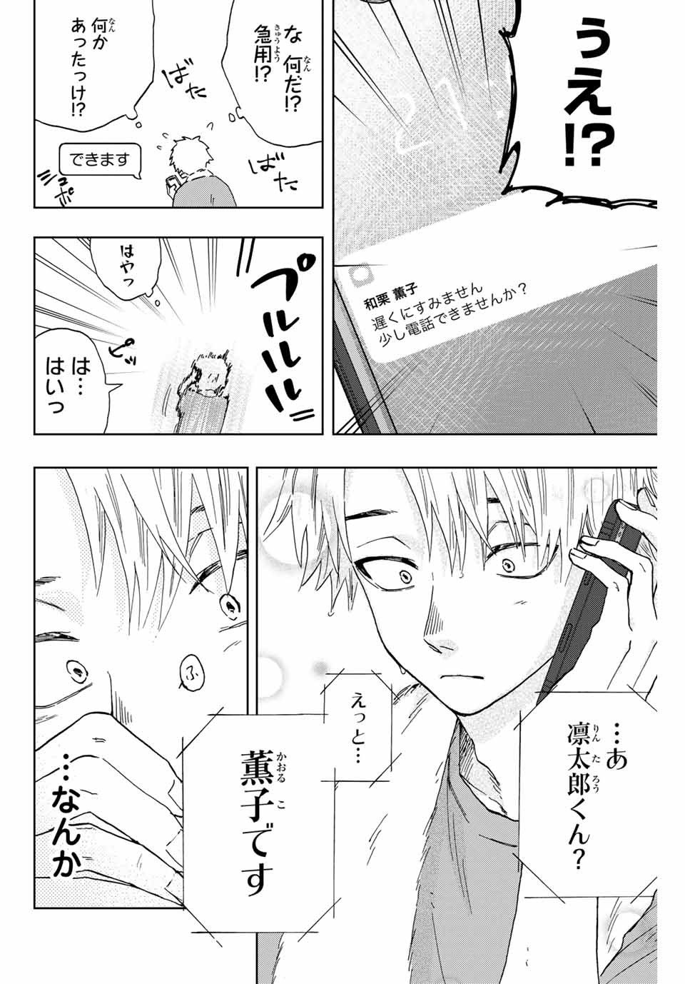 Read KAORU HANA WA RIN TO SAKU Chapter 4 [High Quality / Full] - Page 18 - nicomanga.net