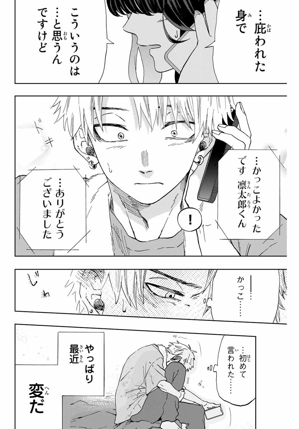 Read KAORU HANA WA RIN TO SAKU Chapter 4 [High Quality / Full] - Page 20 - nicomanga.net