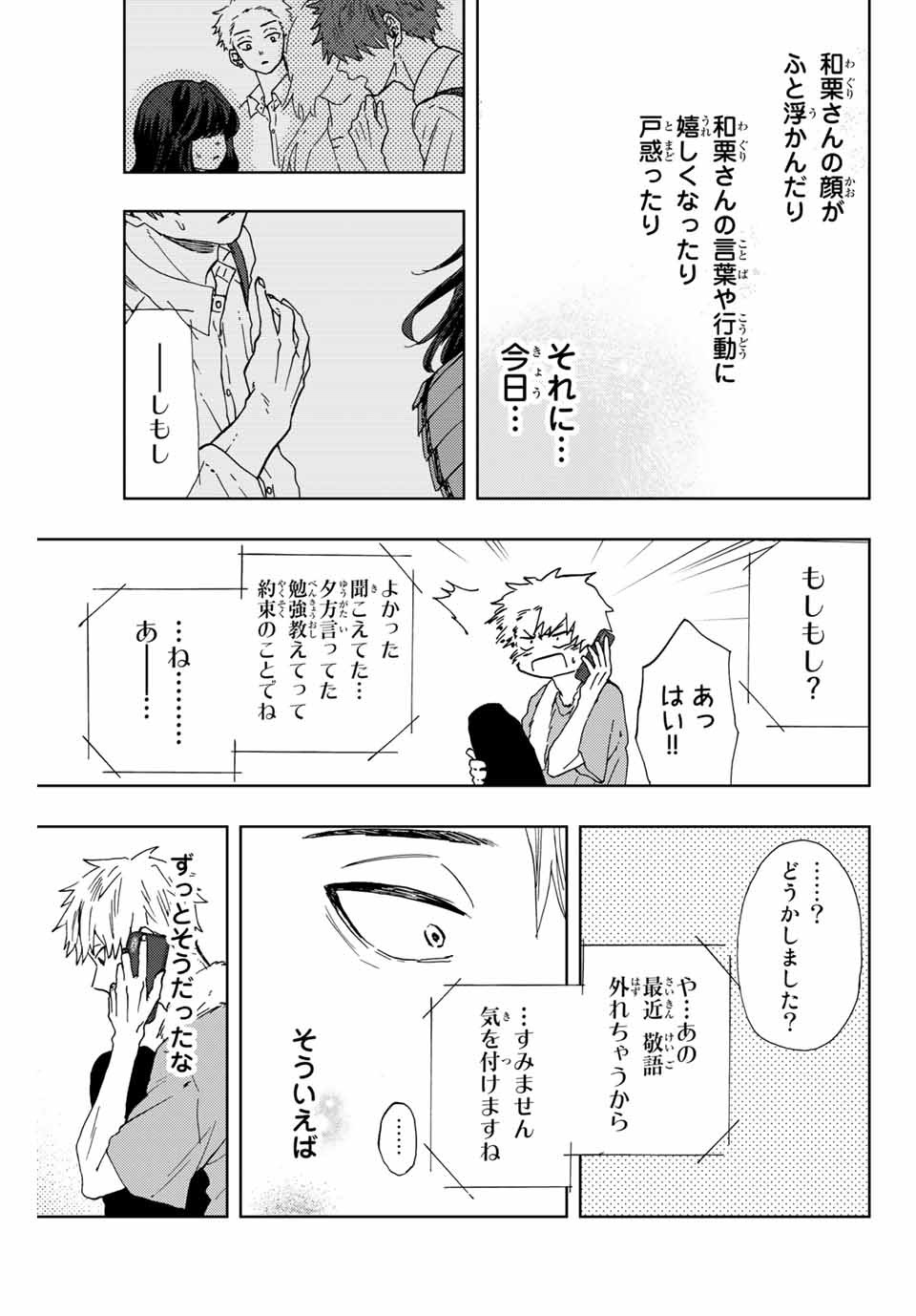Read KAORU HANA WA RIN TO SAKU Chapter 4 [High Quality / Full] - Page 21 - nicomanga.net