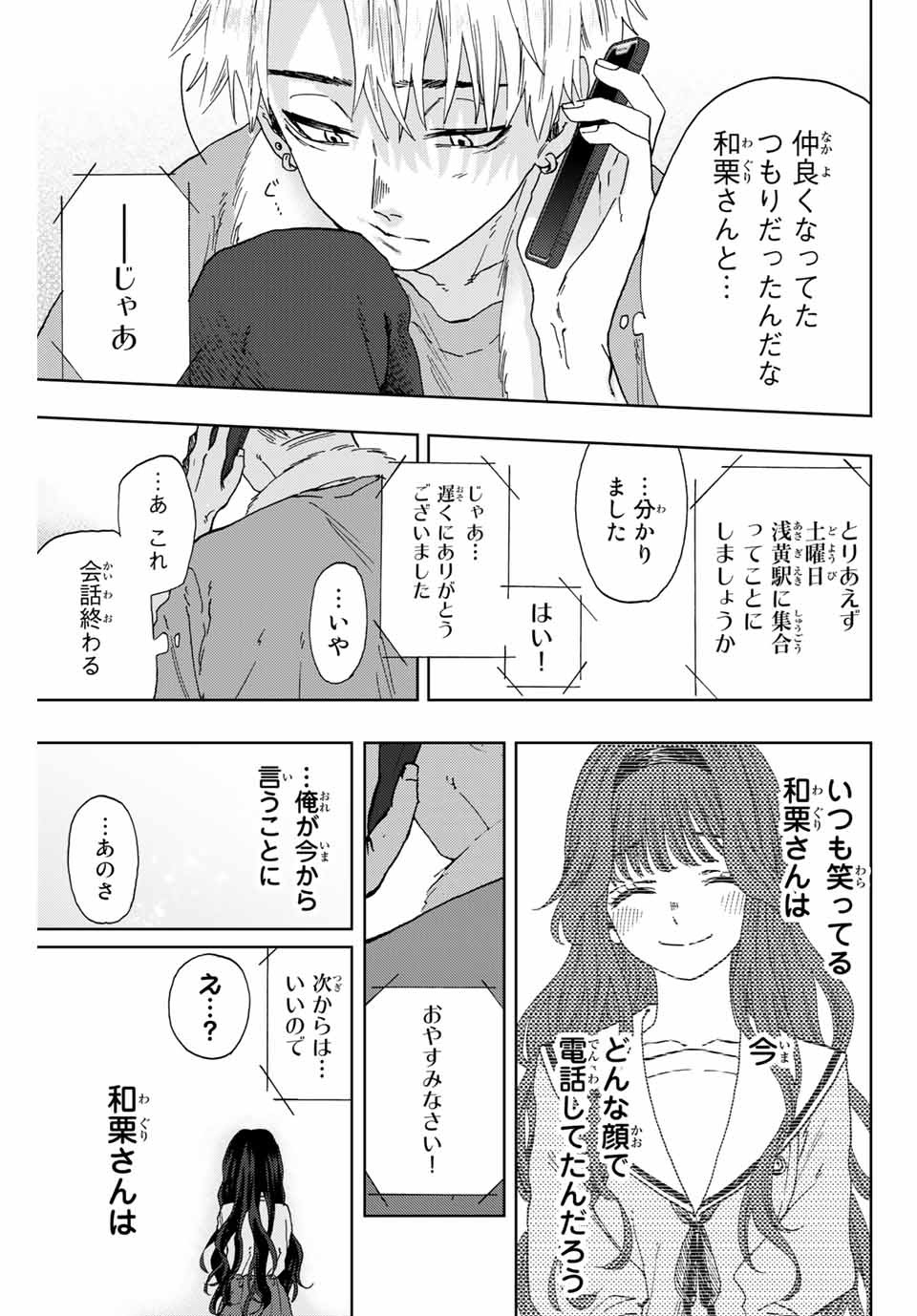 Read KAORU HANA WA RIN TO SAKU Chapter 4 [High Quality / Full] - Page 23 - nicomanga.net