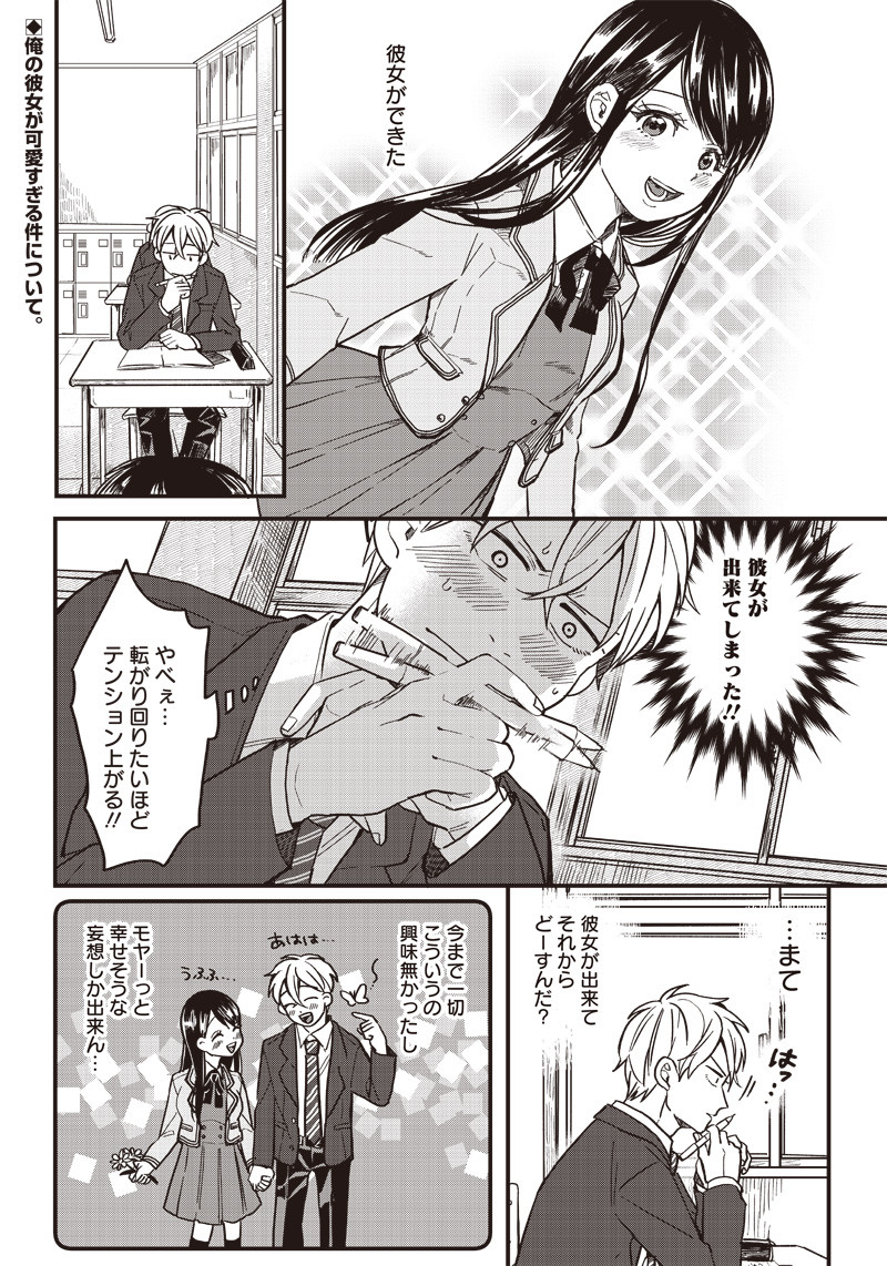 Read WHAT HAPPENS IF YOU SAVED A HIGH SCHOOL GIRL WHO WAS ABOUT TO JUMP OFF? Chapter 2 [High Quality / Full] - Page 2 - nicomanga.net