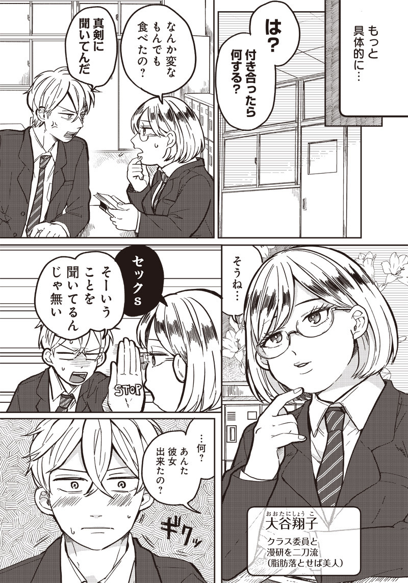 Read WHAT HAPPENS IF YOU SAVED A HIGH SCHOOL GIRL WHO WAS ABOUT TO JUMP OFF? Chapter 2 [High Quality / Full] - Page 3 - nicomanga.net