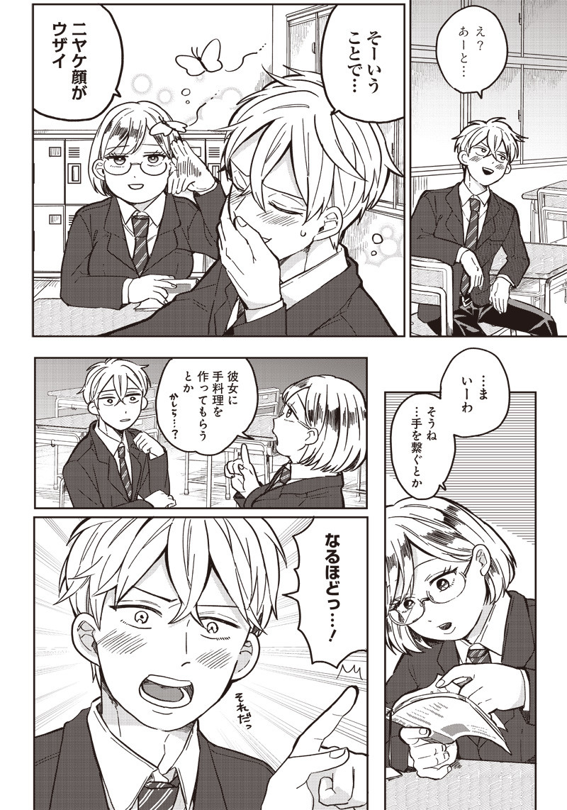 Read WHAT HAPPENS IF YOU SAVED A HIGH SCHOOL GIRL WHO WAS ABOUT TO JUMP OFF? Chapter 2 [High Quality / Full] - Page 4 - nicomanga.net