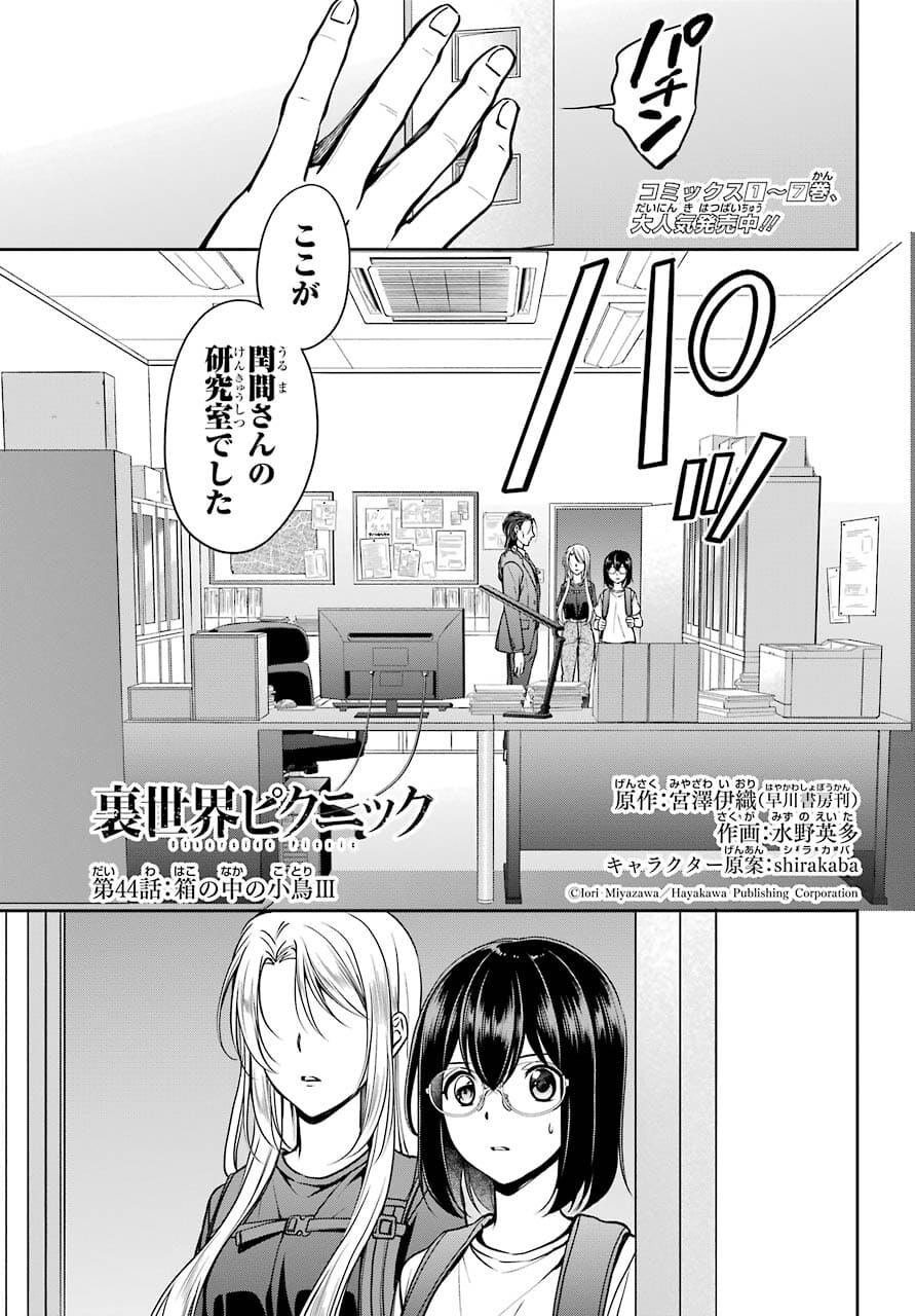 Read URASEKAI PICNIC Chapter 44 [High Quality / Full] - Page 1 - nicomanga.com